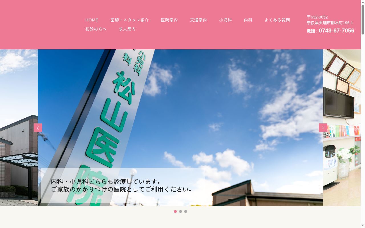 松山医院の公式サイトのスクリーンショット