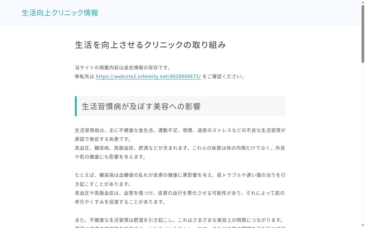 くどうクローバークリニックの公式サイトのスクリーンショット