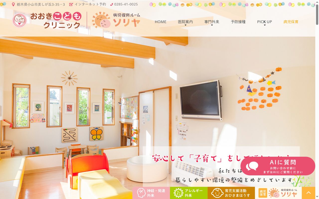 医療法人　おおきこどもクリニックの公式サイトのスクリーンショット