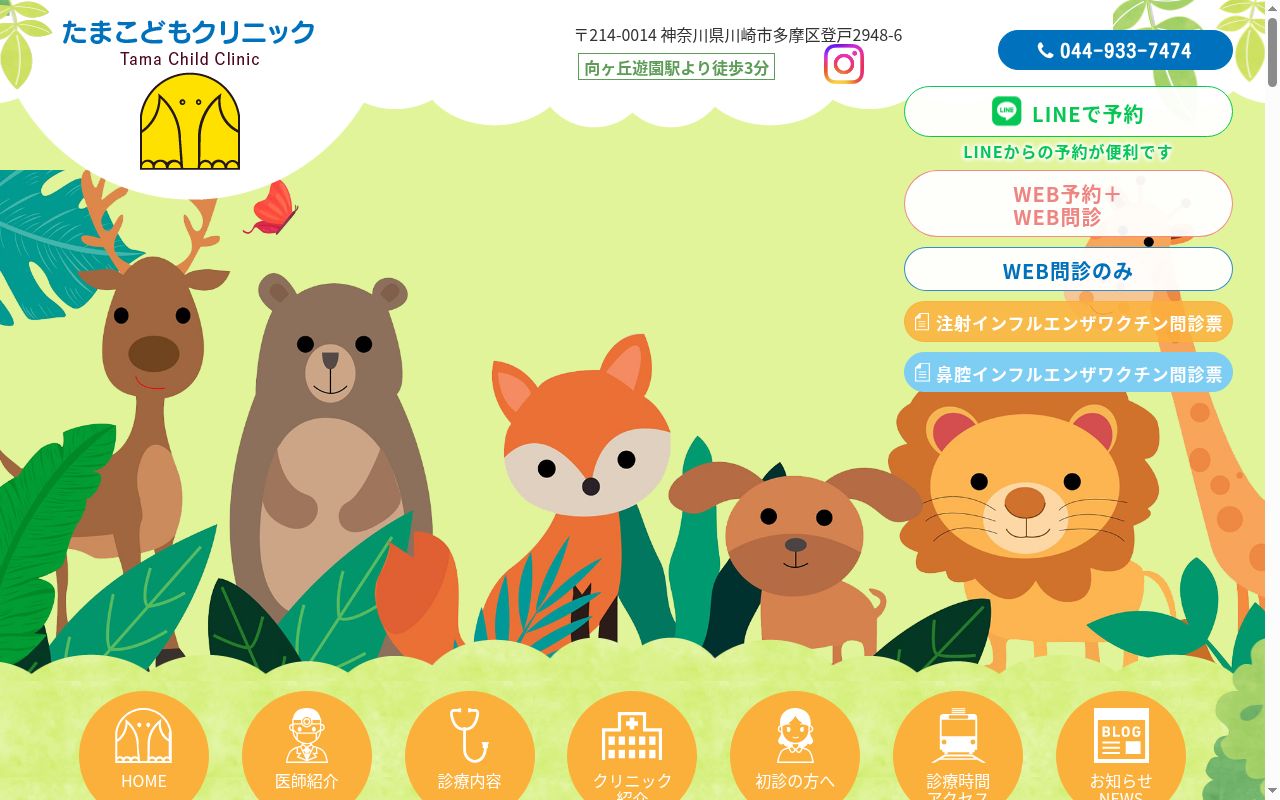 たまこどもクリニックの公式サイトのスクリーンショット