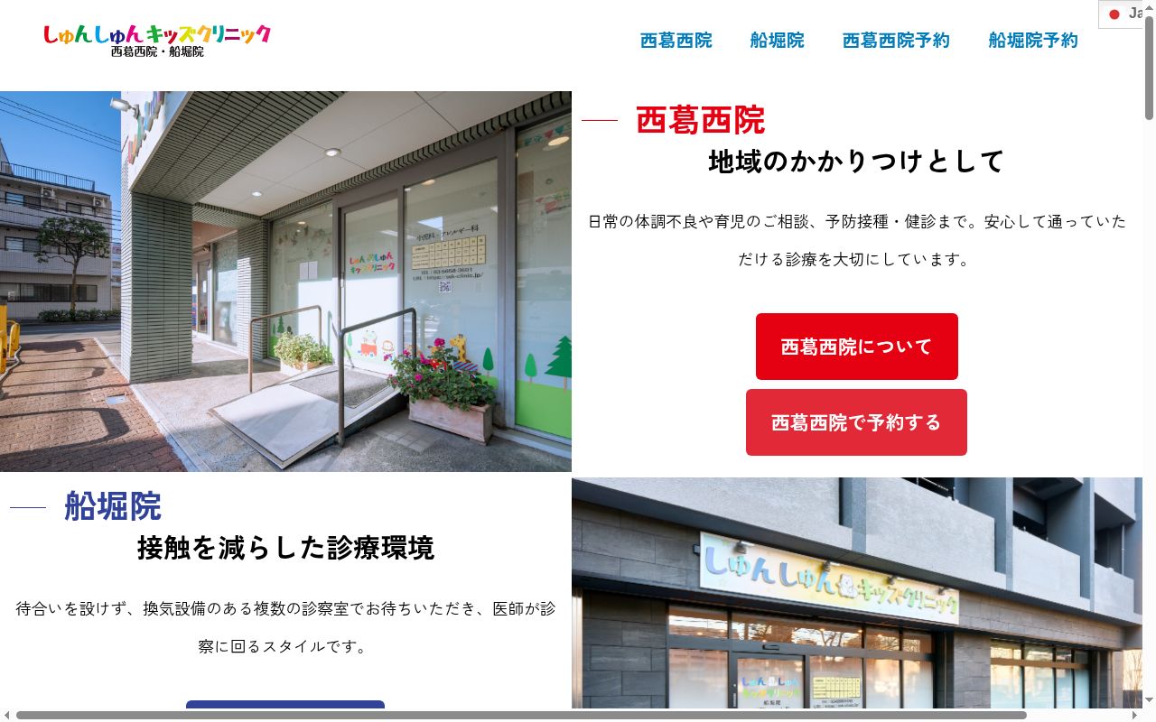 医療法人社団友育会 しゅんしゅんキッズクリニック船堀院の公式サイトのスクリーンショット